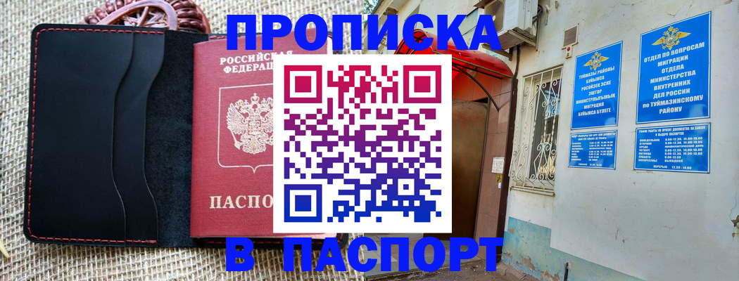 прописка регистрация в Радужном