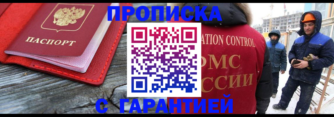 временная регистрация для школы в Радужном