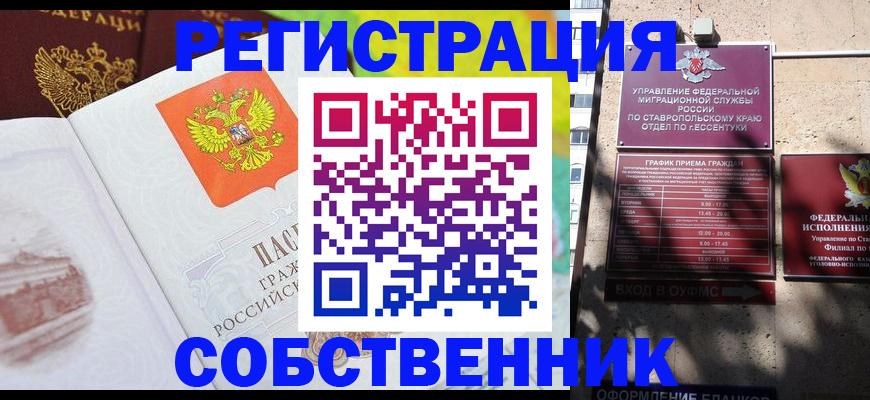 прописка для школы в Радужном